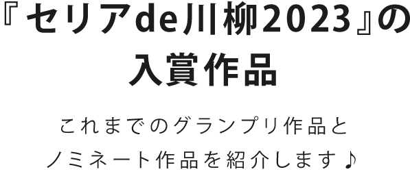 これまでの入賞作品